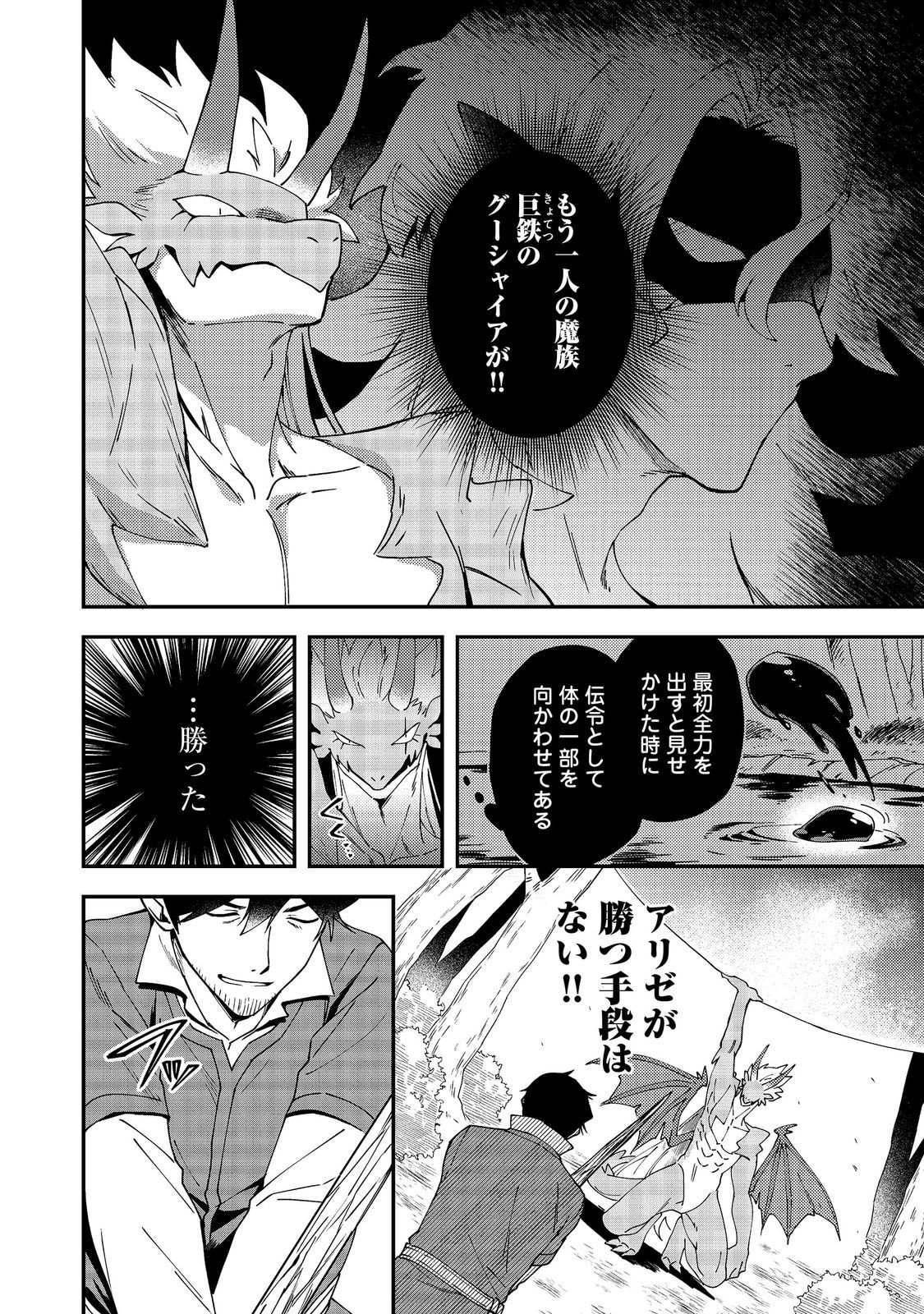 Read HIROTTA DOREI-TACHI GA TABI DATTE HAYA JUUNEN, NAZE KA ORE GA DENSETSU NI NATTEITA Chapter 8.2 [High Quality / Full] - Page 8 - nicomanga.net