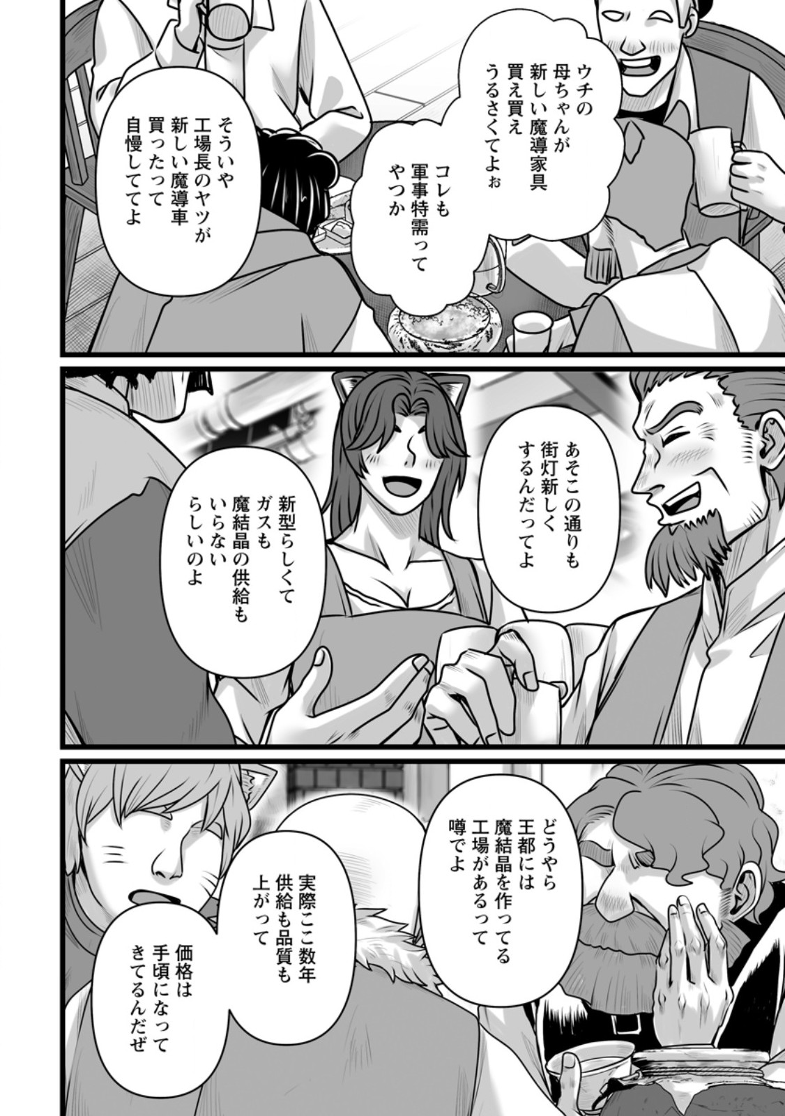 Read ISEKAI DE UWAMAE HANETE IKITEIKU: SAISEI MAHOU TSUKAI NO YURU FUWA JINZAI HAKEN SEIKATSU (MANGA) - RAW Chapter 58.2 [High Quality / Full] - Page 9 - nicomanga.net