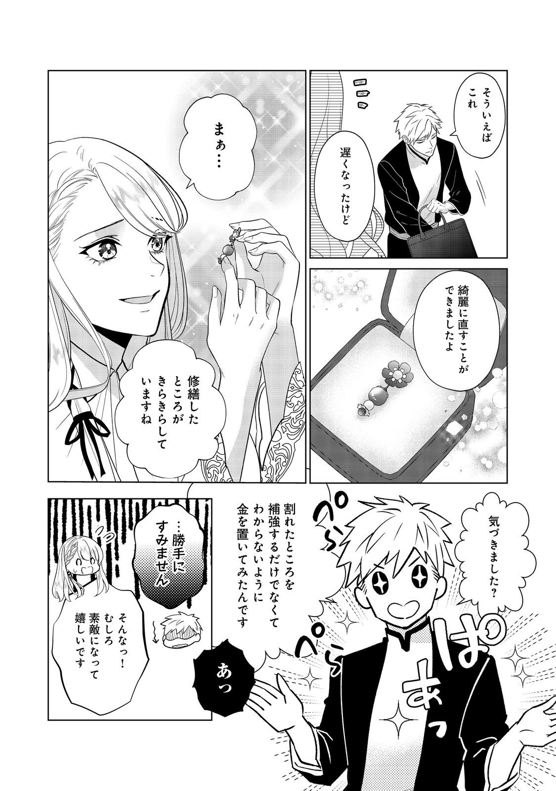Read SHINIYAKU WA GOMEN NANODE SUKI NI SASETE MORAIMASU Chapter 3 [High Quality / Full] - Page 20 - nicomanga.net