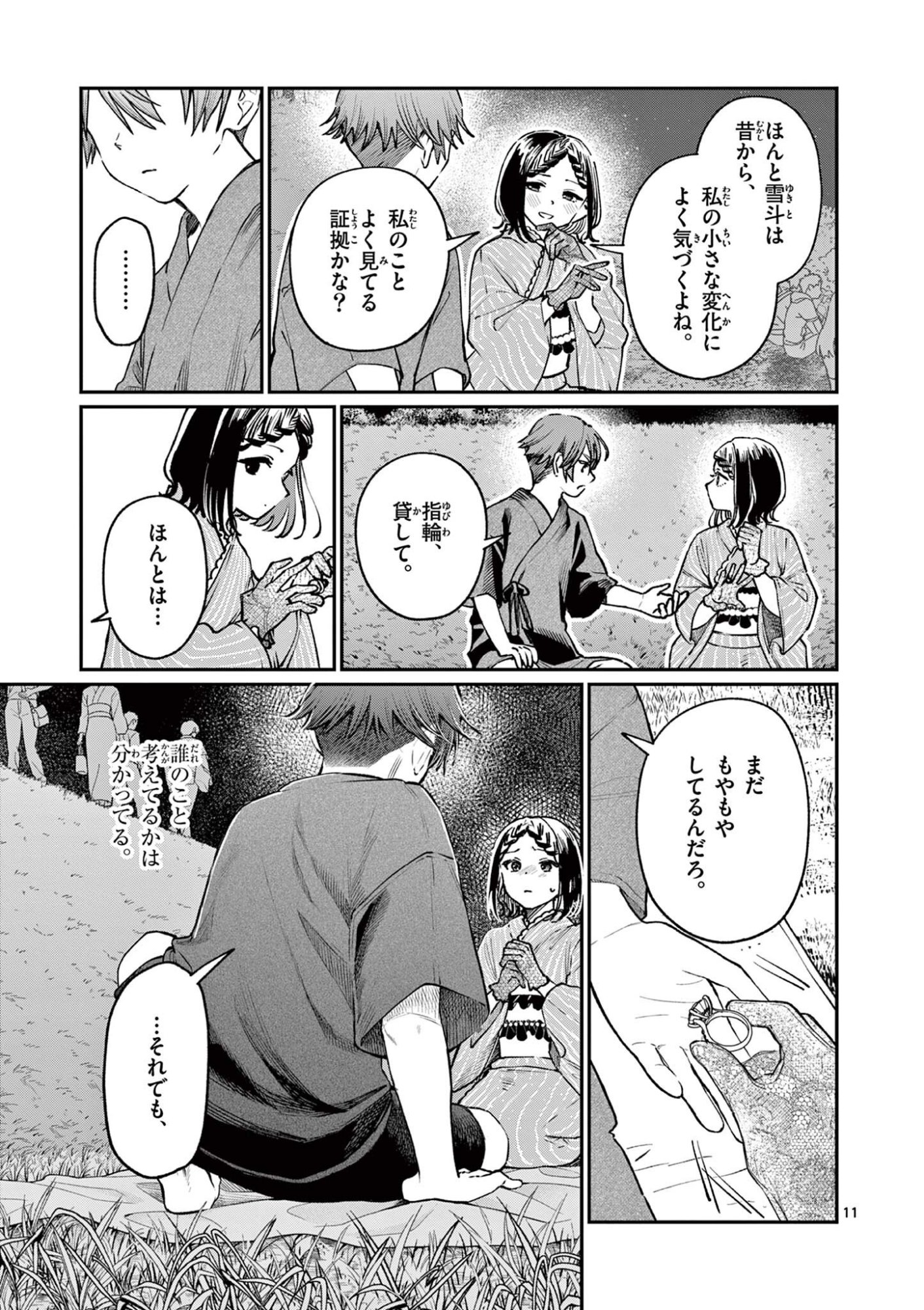 Read WAKABA SAN CHI NO AOI KOI Chapter 44 [High Quality / Full] - Page 11 - nicomanga.net