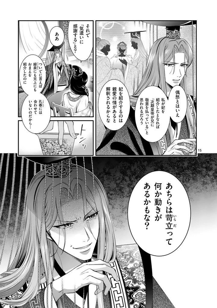 Read KOUKYUU NO KAMIYUISHI WA TSUKI NI SOU Chapter 12 [High Quality / Full] - Page 15 - nicomanga.net