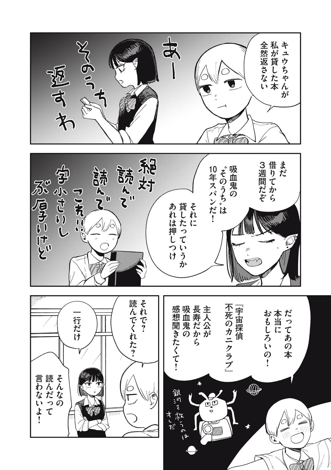 Read ELF NO MONCHAN KOKOSEI!! Chapter 17 [High Quality / Full] - Page 2 - nicomanga.net