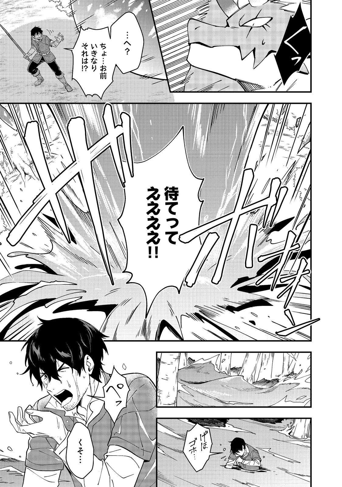 Read HIROTTA DOREI-TACHI GA TABI DATTE HAYA JUUNEN, NAZE KA ORE GA DENSETSU NI NATTEITA Chapter 8.2 [High Quality / Full] - Page 11 - nicomanga.net