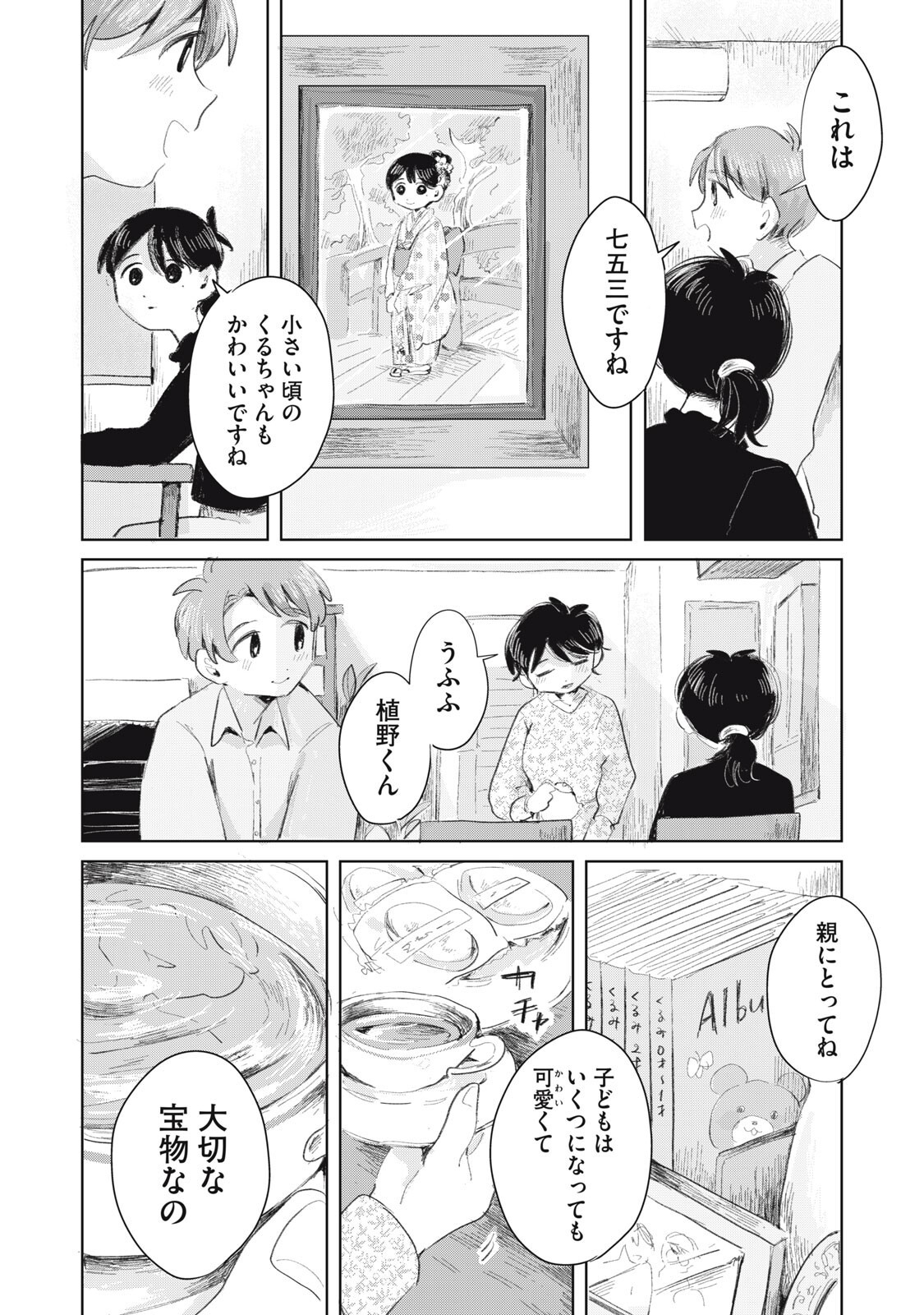 Read GYAKUKOU NO KURUCHAN Chapter 18 [High Quality / Full] - Page 16 - nicomanga.net