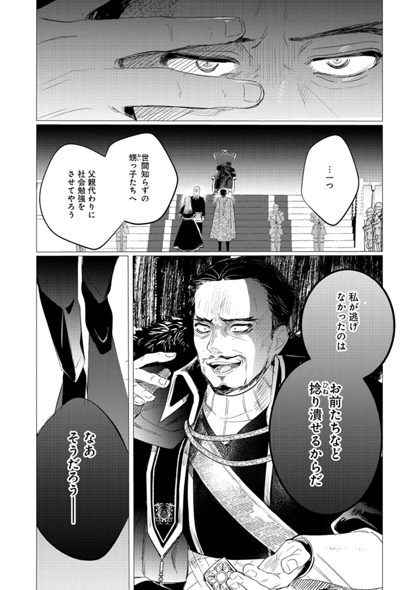 Read AKUJO KYOSEI KEIKAKU Chapter 14.1 [High Quality / Full] - Page 7 - nicomanga.net