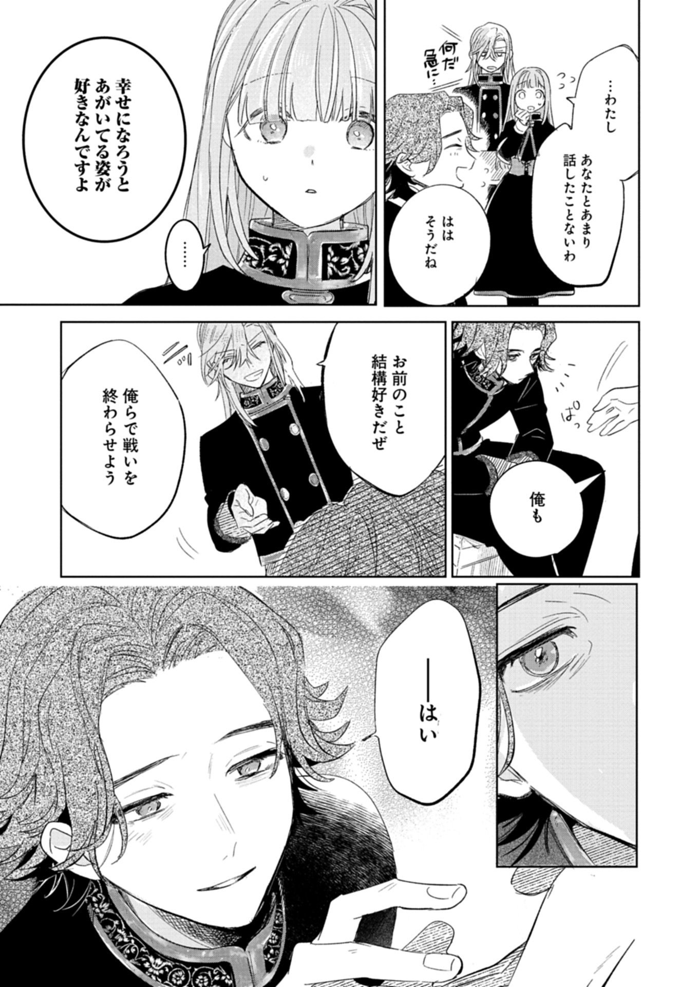 Read AKUJO KYOSEI KEIKAKU Chapter 14.1 [High Quality / Full] - Page 3 - nicomanga.net