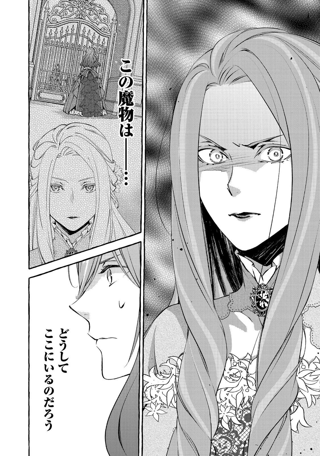 Read KUSURI NO MAMONO NO KAIKO RIYUU @COMIC Chapter 20.1 [High Quality / Full] - Page 2 - nicomanga.net