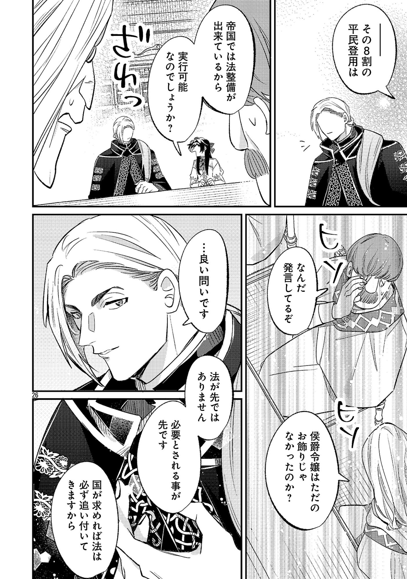 Read SYURABA HIME Chapter 6.3 [High Quality / Full] - Page 1 - nicomanga.net