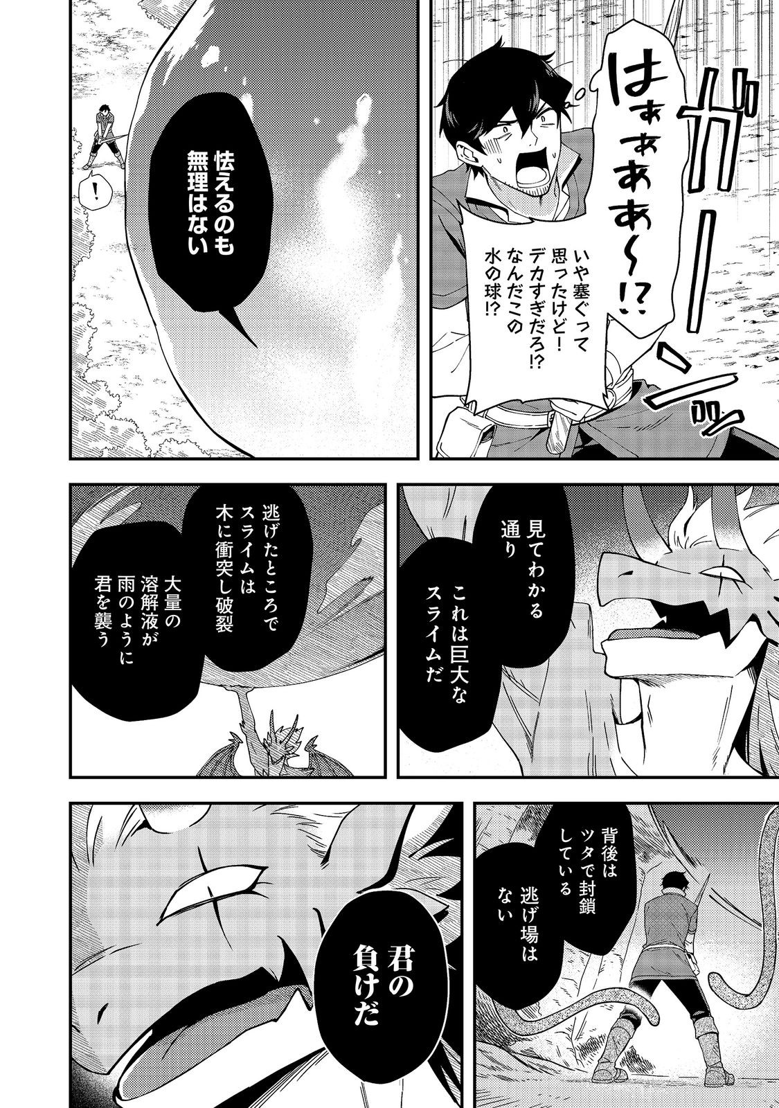Read HIROTTA DOREI-TACHI GA TABI DATTE HAYA JUUNEN, NAZE KA ORE GA DENSETSU NI NATTEITA Chapter 8.2 [High Quality / Full] - Page 4 - nicomanga.net