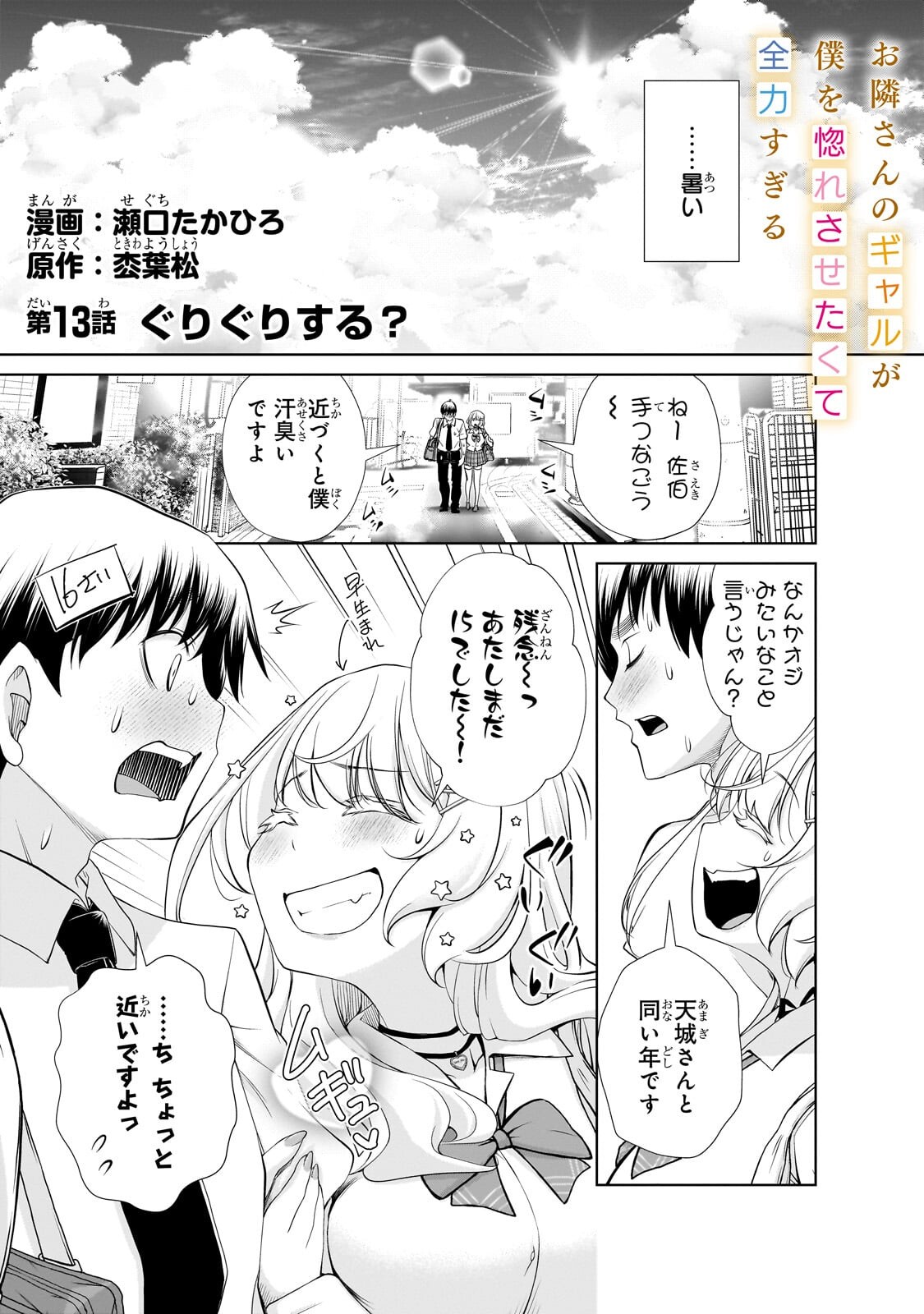 Read OTONARI-SAN NO GAL GA BOKU WO HORESASETAKUTE ZENRYOKU SUGIRU Chapter 13.1 [High Quality / Full] - Page 1 - nicomanga.net