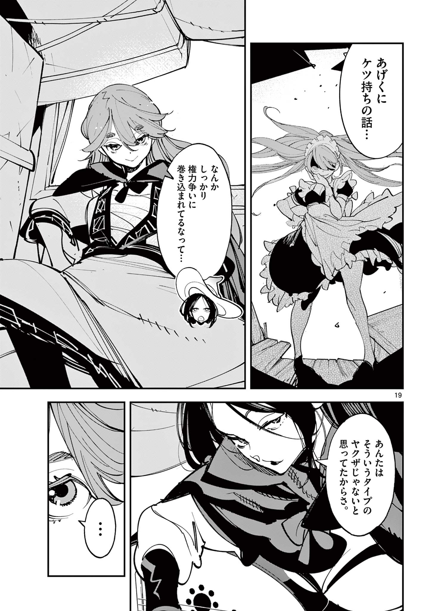 Read Chivalrous Reincarnation (Manga) Chapter 80.1 [High Quality / Full] - Page 19 - nicomanga.net