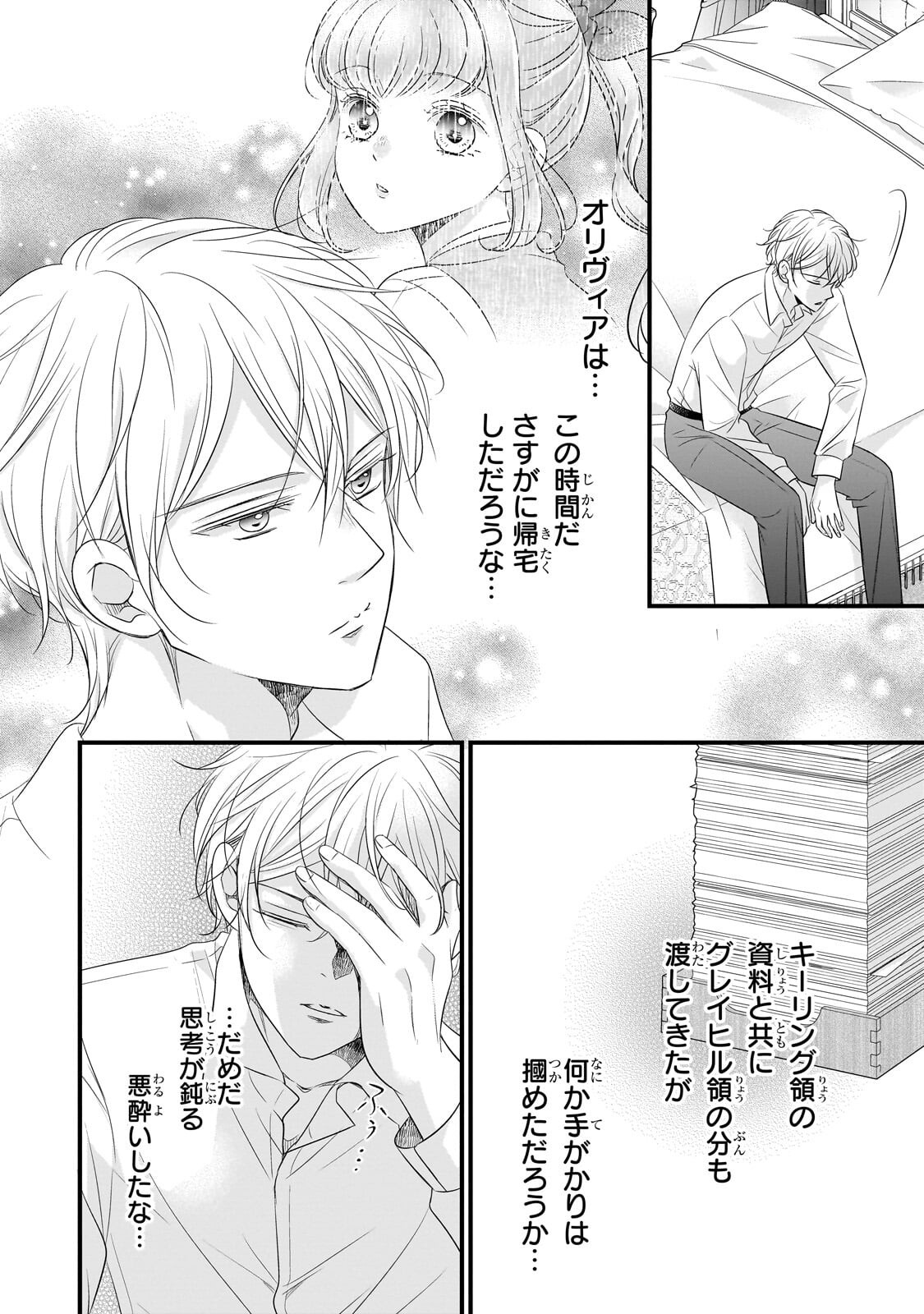 Read SHIGOTO NINGENNA HAKUSHAKU REIJOU WA KORI NO SAISHOU-SAMA NO AI WO MI AYAMATTEIRU Chapter 16.2 [High Quality / Full] - Page 1 - nicomanga.net