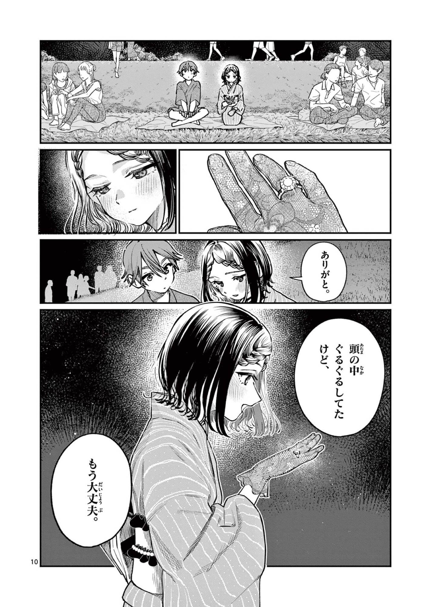 Read WAKABA SAN CHI NO AOI KOI Chapter 44 [High Quality / Full] - Page 10 - nicomanga.net