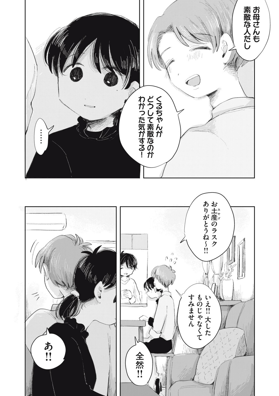 Read GYAKUKOU NO KURUCHAN Chapter 18 [High Quality / Full] - Page 12 - nicomanga.net