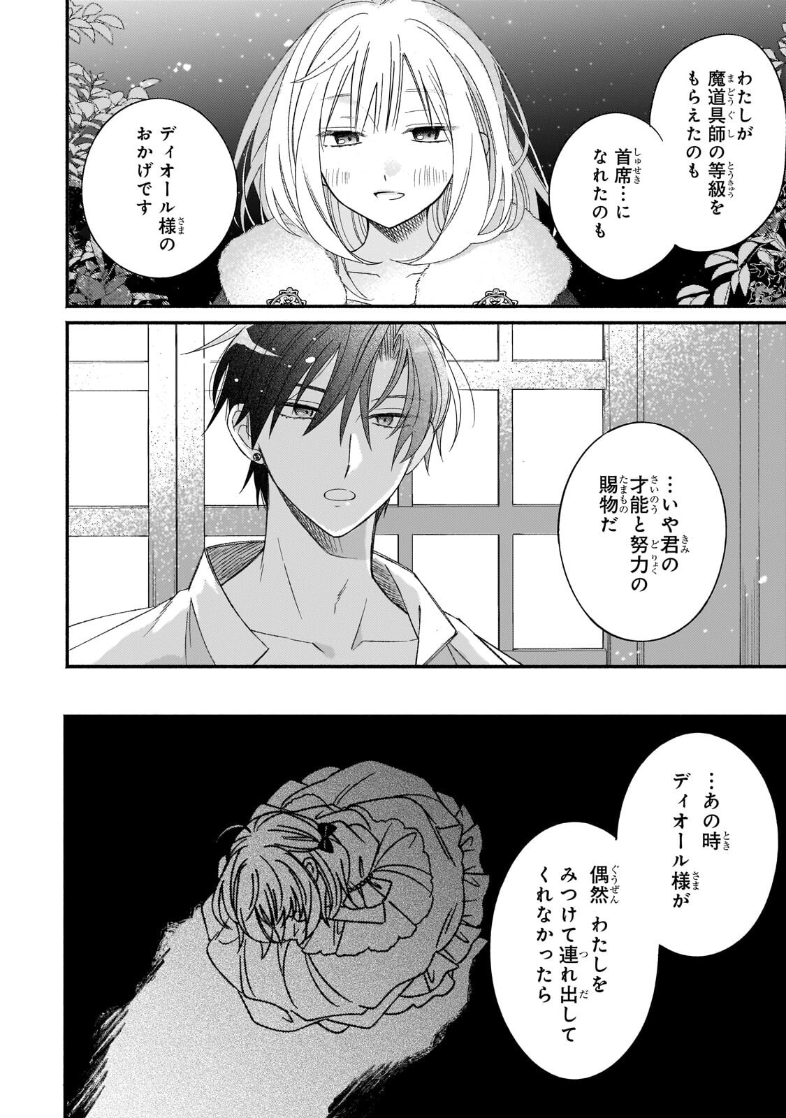 Read MADOUGUSHI RIZE, KAIGYOUSHIMASU Chapter 27.2 [High Quality / Full] - Page 2 - nicomanga.com