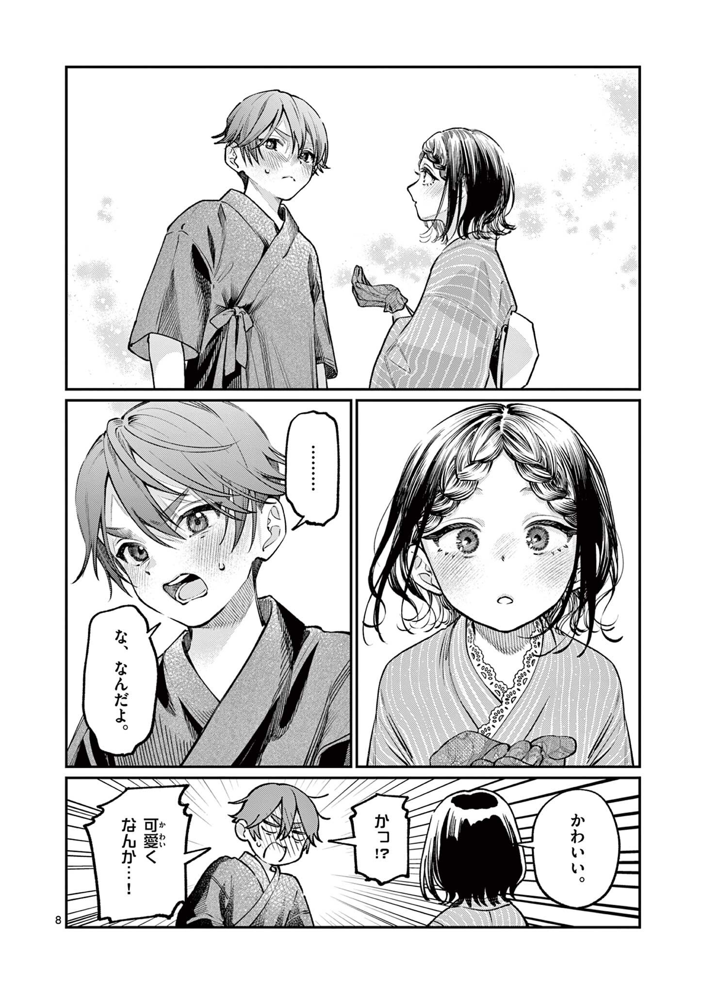 Read WAKABA SAN CHI NO AOI KOI Chapter 44 [High Quality / Full] - Page 8 - nicomanga.net