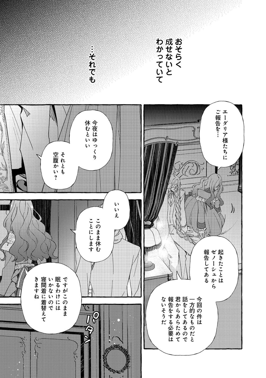 Read KUSURI NO MAMONO NO KAIKO RIYUU @COMIC Chapter 20.1 [High Quality / Full] - Page 7 - nicomanga.net