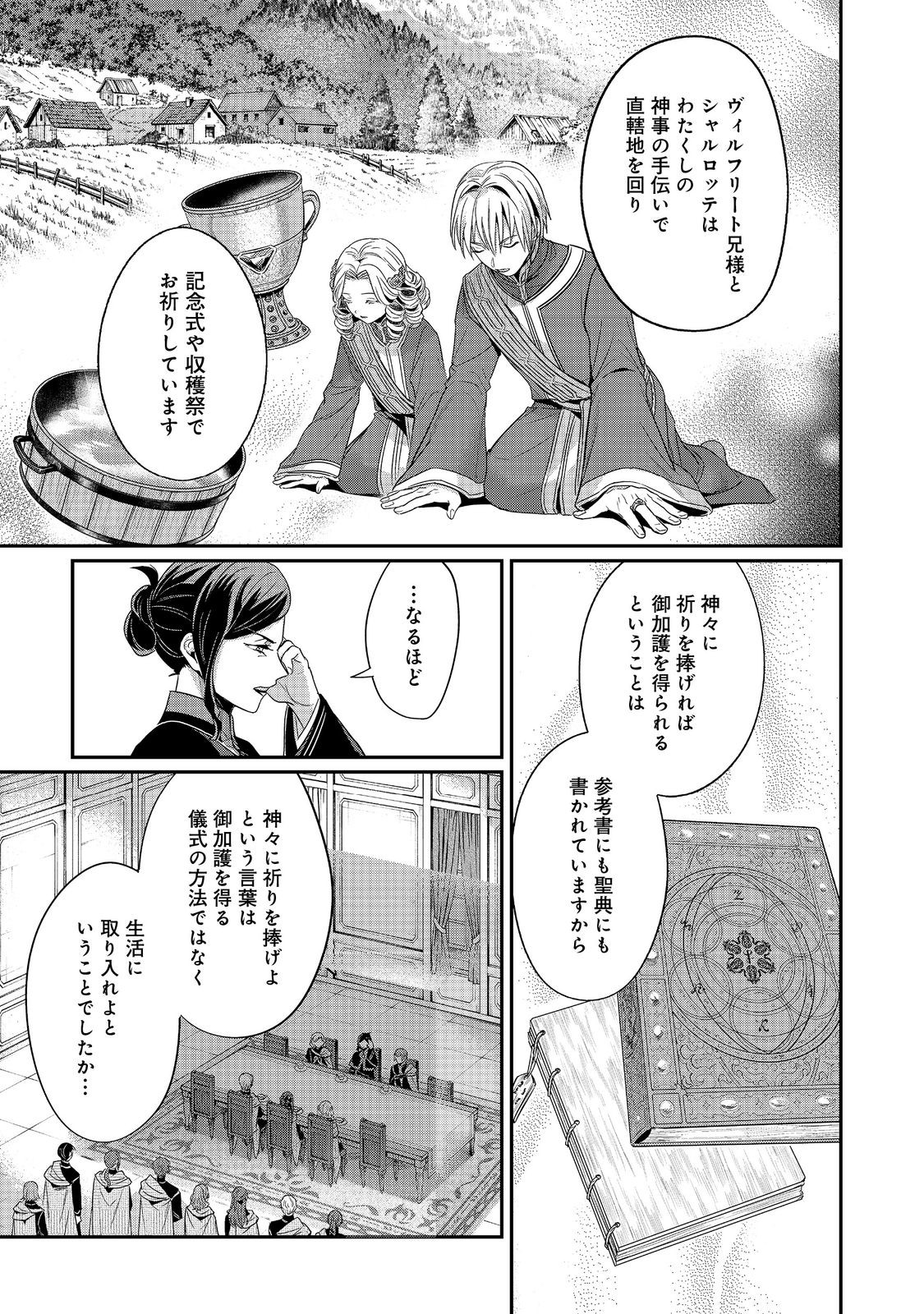 Read HONZUKI NO GEKOKUJOU PART 5 Chapter 5 [High Quality / Full] - Page 21 - nicomanga.net