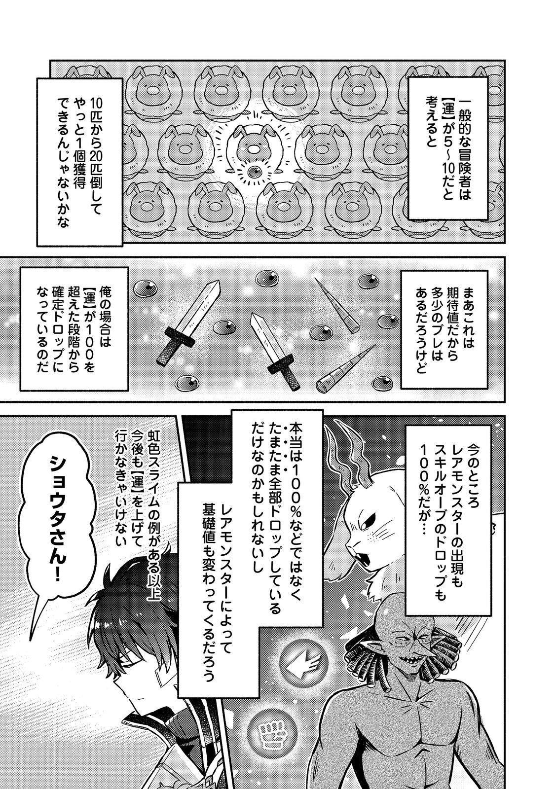 Read LEVEL GACHA HAZURE STATUS “UN” GA KEKKYOKU ICHIBAN JUUYOU DATTA KEN Chapter 20 [High Quality / Full] - Page 21 - nicomanga.net
