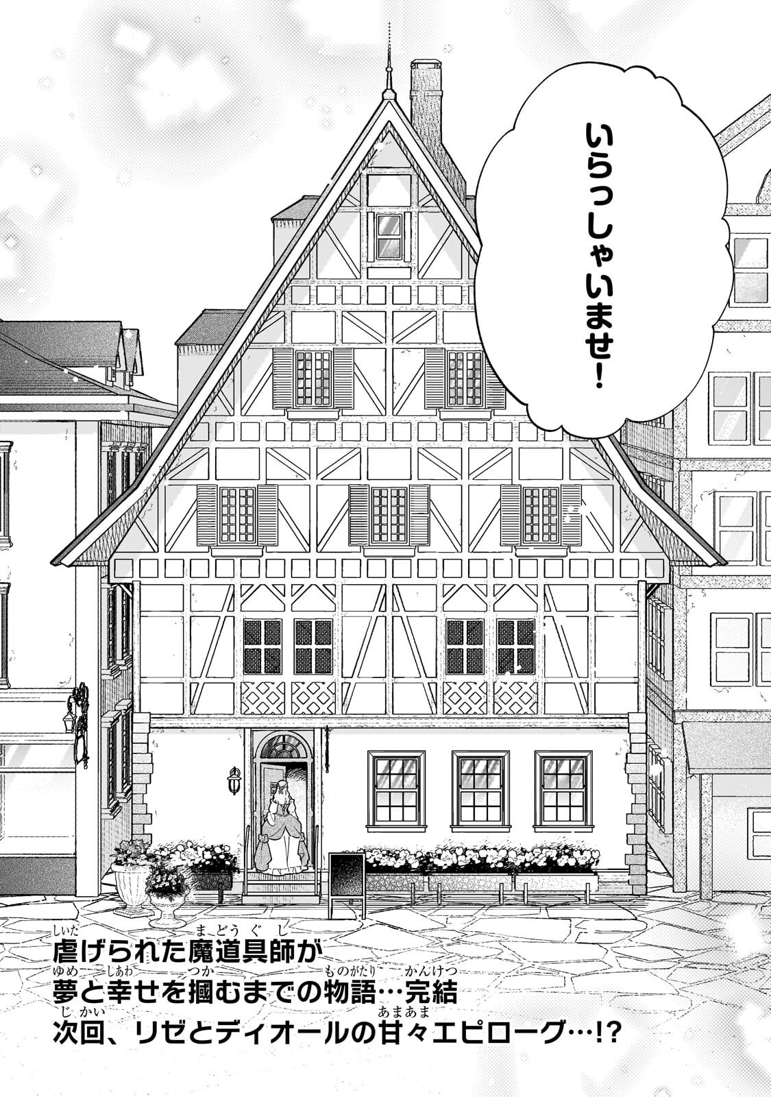 Read MADOUGUSHI RIZE, KAIGYOUSHIMASU Chapter 27.2 [High Quality / Full] - Page 15 - nicomanga.com