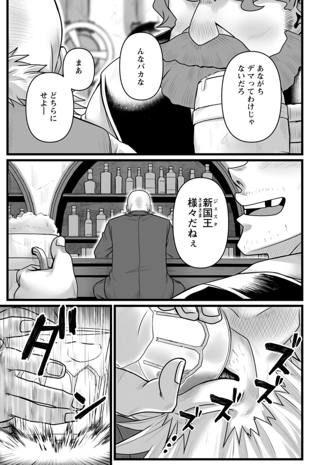 Read ISEKAI DE UWAMAE HANETE IKITEIKU: SAISEI MAHOU TSUKAI NO YURU FUWA JINZAI HAKEN SEIKATSU (MANGA) - RAW Chapter 58.2 [High Quality / Full] - Page 10 - nicomanga.net