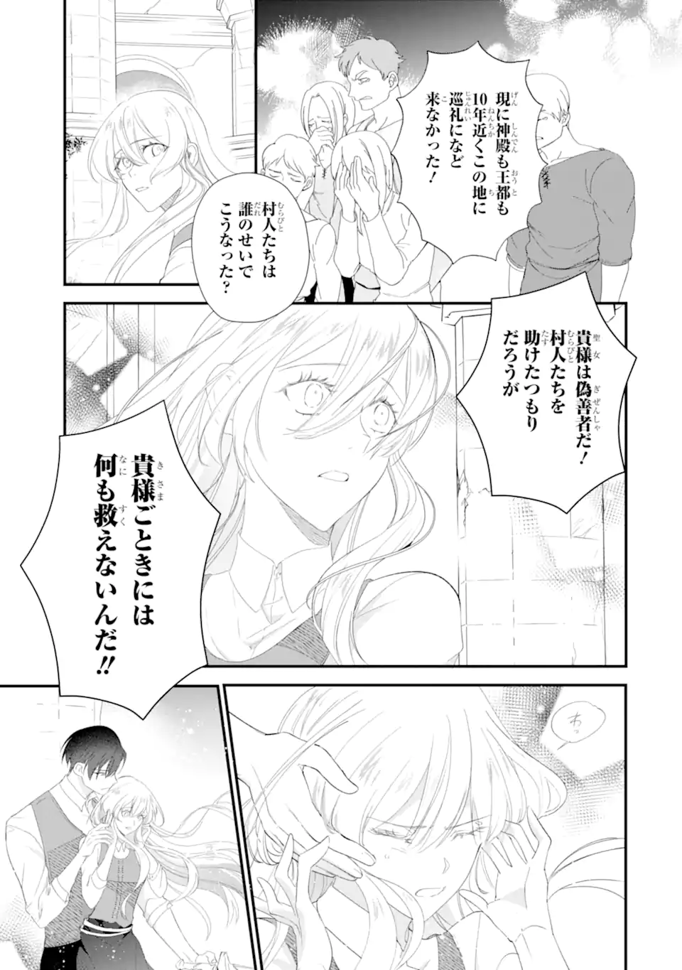 Read YOME WAZU KA DAKARA TO TSUIHOUSARETA SEIJOU DESU GA, JUNREI NO TABI NI DETARA CHOU KENKOU NI NARIMASHITA Chapter 12.3 [High Quality / Full] - Page 2 - nicomanga.net