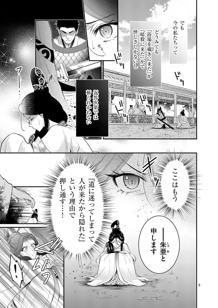Read KOUKYUU NO KAMIYUISHI WA TSUKI NI SOU Chapter 12 [High Quality / Full] - Page 3 - nicomanga.net
