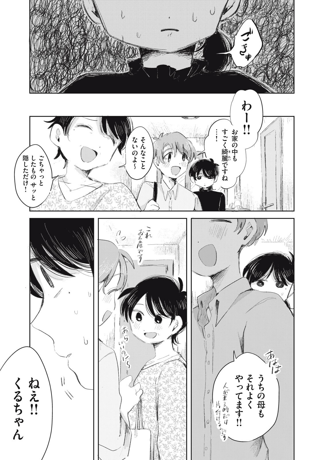 Read GYAKUKOU NO KURUCHAN Chapter 18 [High Quality / Full] - Page 7 - nicomanga.net