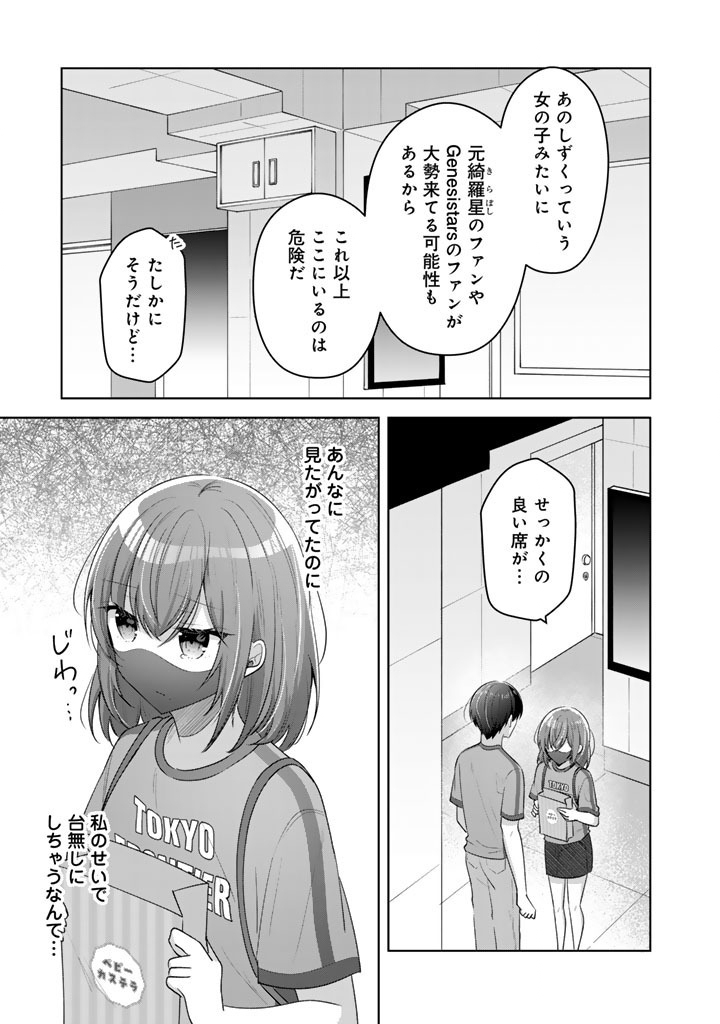Read HITO KAZUAWASE DE GOUKON NI SANKA SHITA ORE WA, NAZE KA AMARIMONO NI NATTETA MOTO NINKI IDOL DE KOKUHOUKYUU NO BISHOUJO WO OMOCHIKAERI SHIMASHITA. Chapter 25 [High Quality / Full] - Page 11 - nicomanga.net