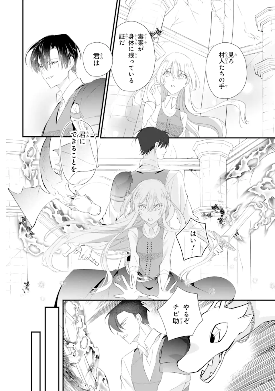 Read YOME WAZU KA DAKARA TO TSUIHOUSARETA SEIJOU DESU GA, JUNREI NO TABI NI DETARA CHOU KENKOU NI NARIMASHITA Chapter 12.3 [High Quality / Full] - Page 3 - nicomanga.net