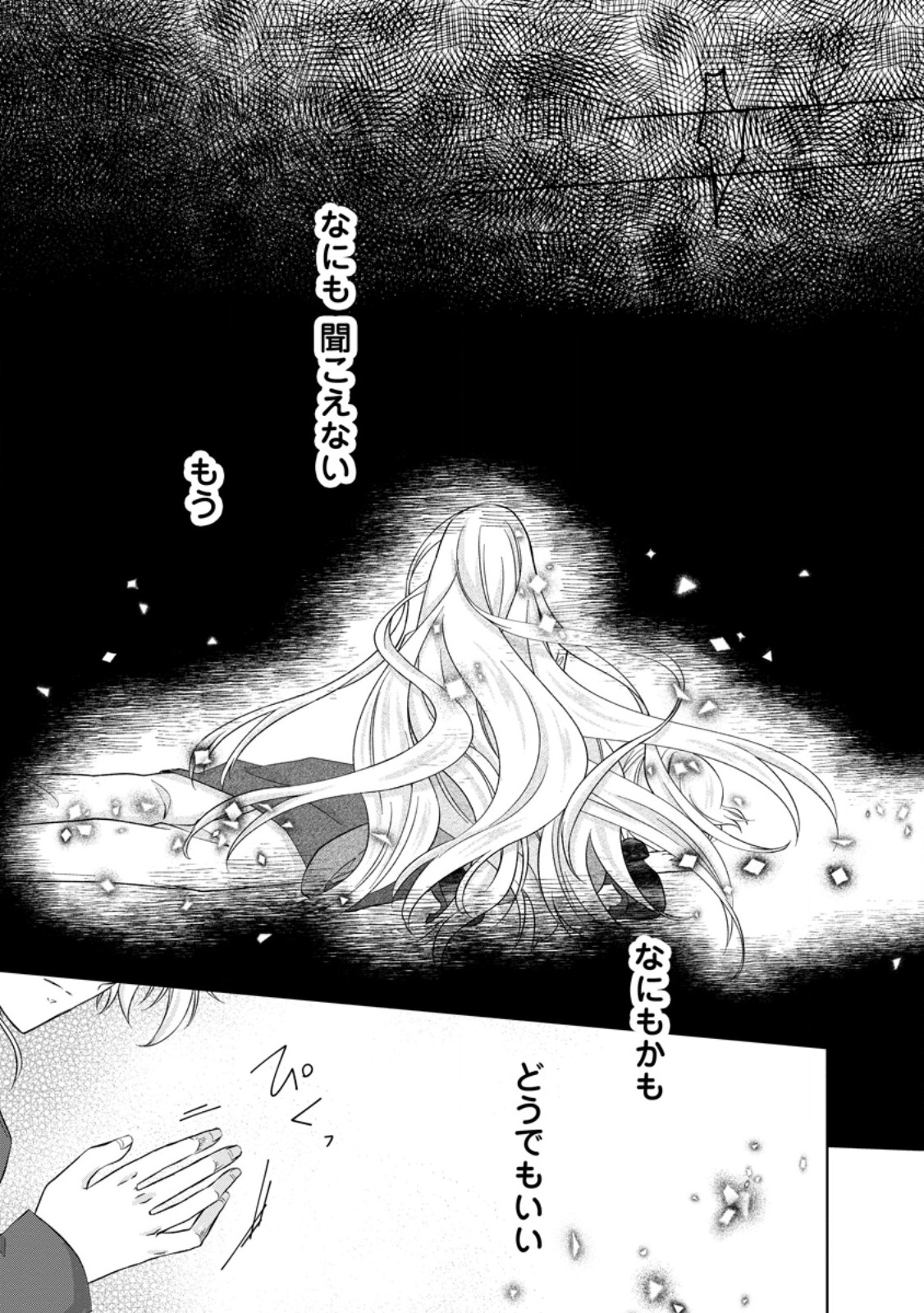 Read DANZAISARETEIRU AKUYAKU REIJOU TO IREKAWATTE KONYAKUSHA-TACHI WO BUTTOBASHITARA, DEKIAI GA MATTE IMASHITA - RAW Chapter 31.2 [High Quality / Full] - Page 1 - nicomanga.net