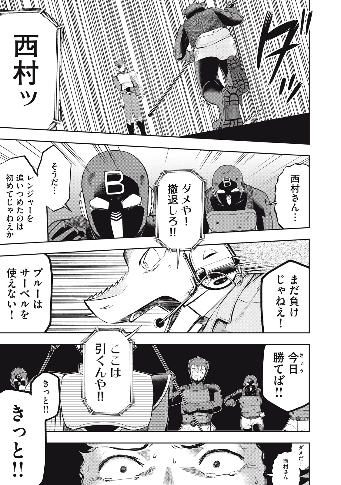 Read BLACK COLLAR: MANAGING AN EVIL ORGANIZATION Chapter 22 [High Quality / Full] - Page 19 - nicomanga.com