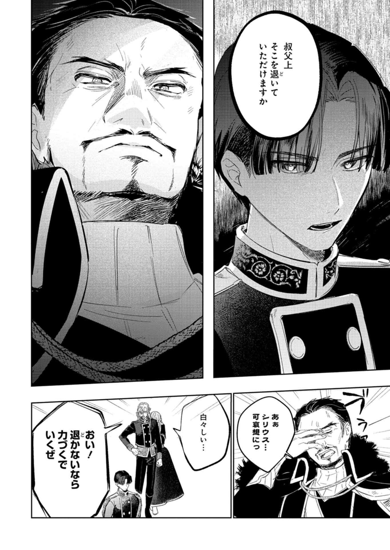 Read AKUJO KYOSEI KEIKAKU Chapter 14.1 [High Quality / Full] - Page 6 - nicomanga.net