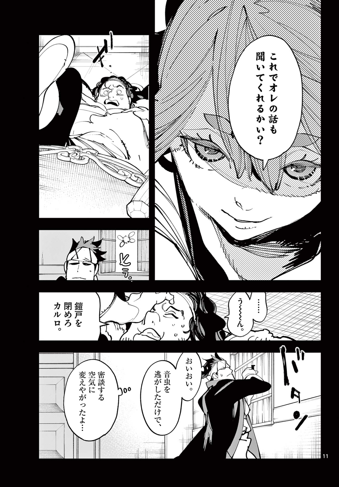 Read Chivalrous Reincarnation (Manga) Chapter 80.1 [High Quality / Full] - Page 11 - nicomanga.net