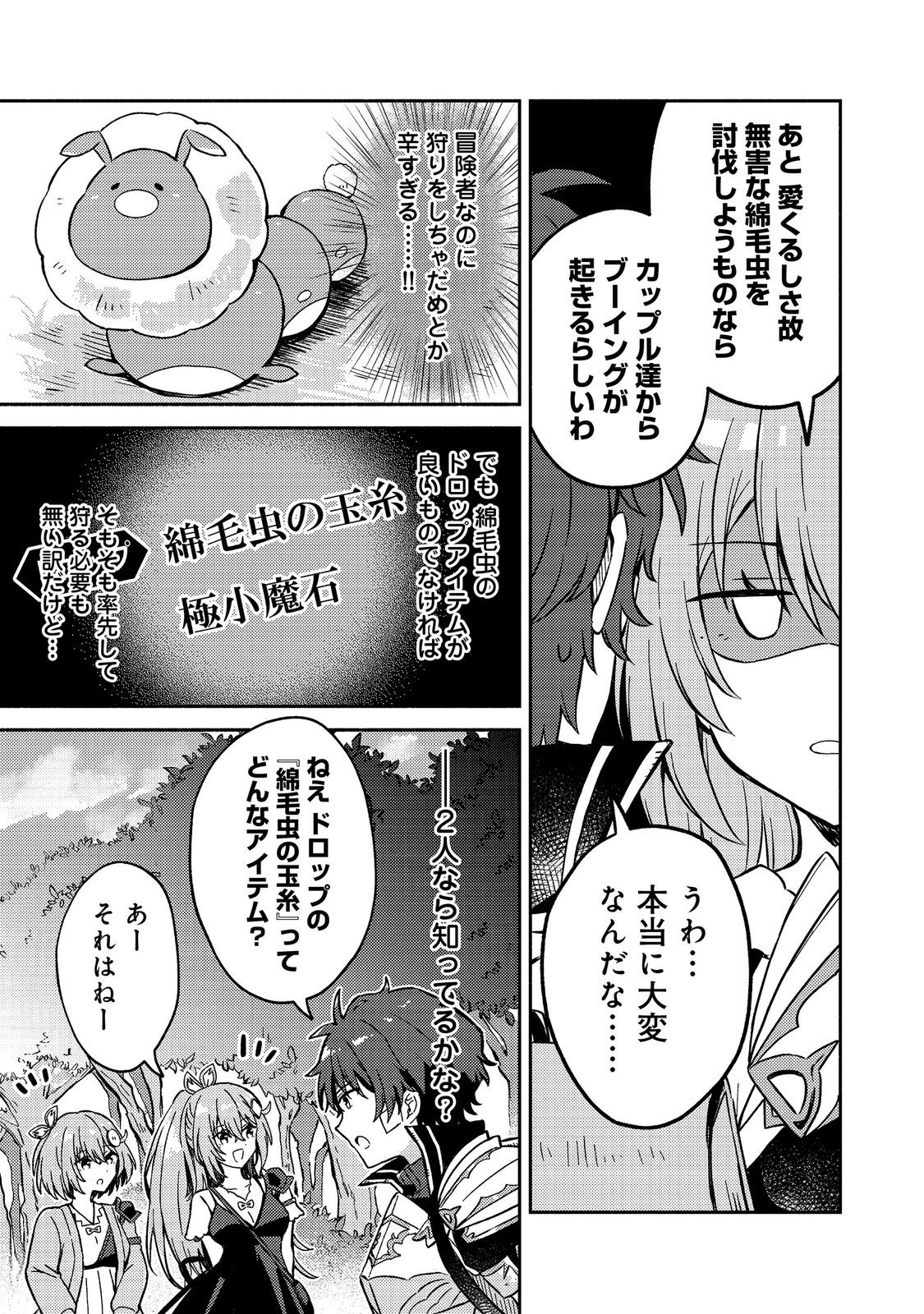 Read LEVEL GACHA HAZURE STATUS “UN” GA KEKKYOKU ICHIBAN JUUYOU DATTA KEN Chapter 20 [High Quality / Full] - Page 17 - nicomanga.net