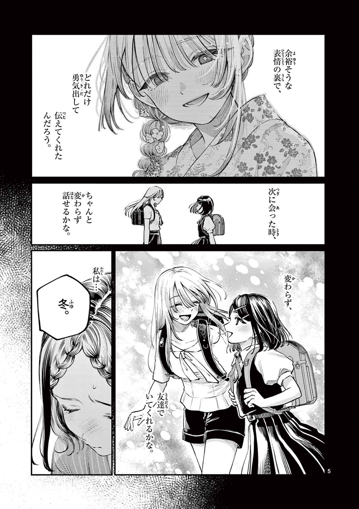 Read WAKABA SAN CHI NO AOI KOI Chapter 44 [High Quality / Full] - Page 5 - nicomanga.net
