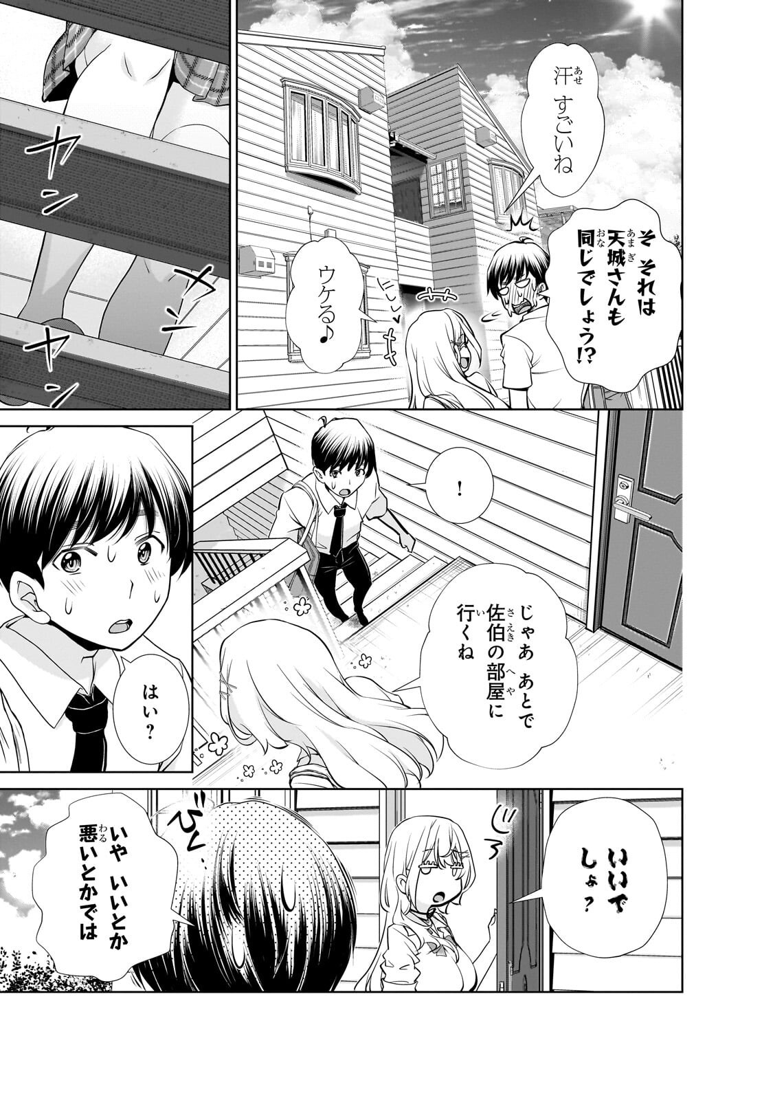 Read OTONARI-SAN NO GAL GA BOKU WO HORESASETAKUTE ZENRYOKU SUGIRU Chapter 13.1 [High Quality / Full] - Page 3 - nicomanga.net