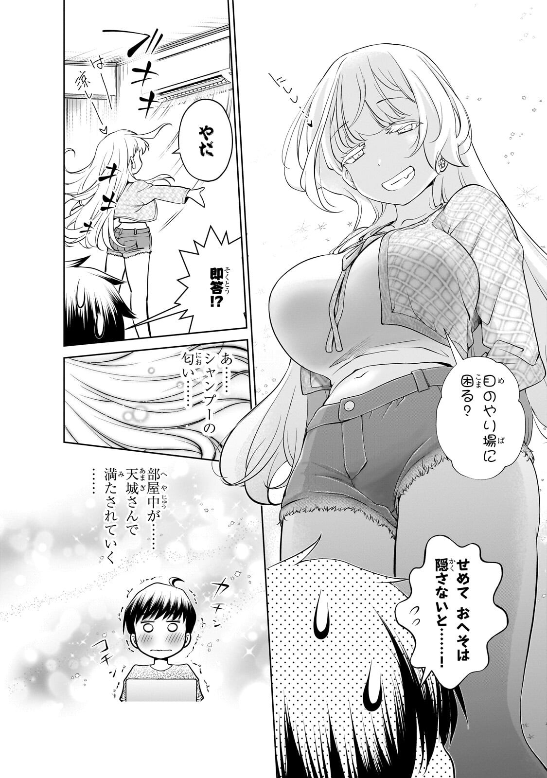 Read OTONARI-SAN NO GAL GA BOKU WO HORESASETAKUTE ZENRYOKU SUGIRU Chapter 13.1 [High Quality / Full] - Page 6 - nicomanga.net