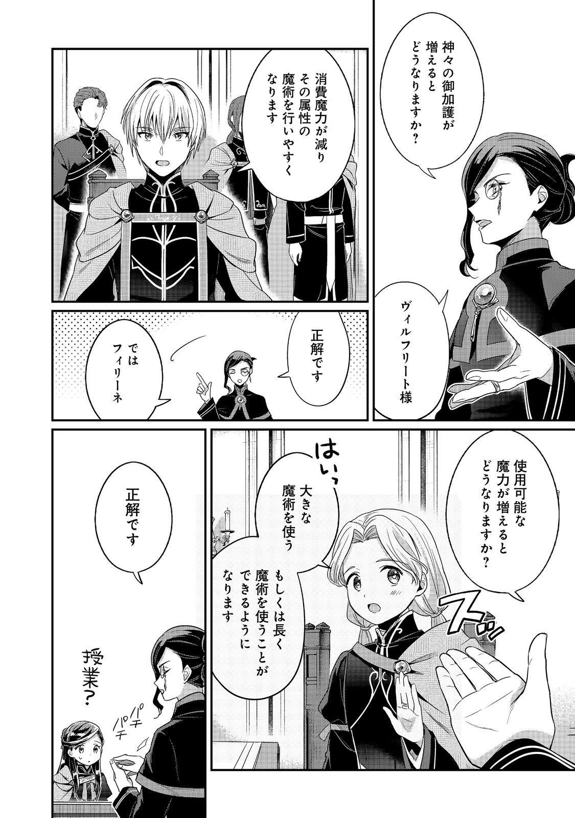 Read HONZUKI NO GEKOKUJOU PART 5 Chapter 5 [High Quality / Full] - Page 24 - nicomanga.net