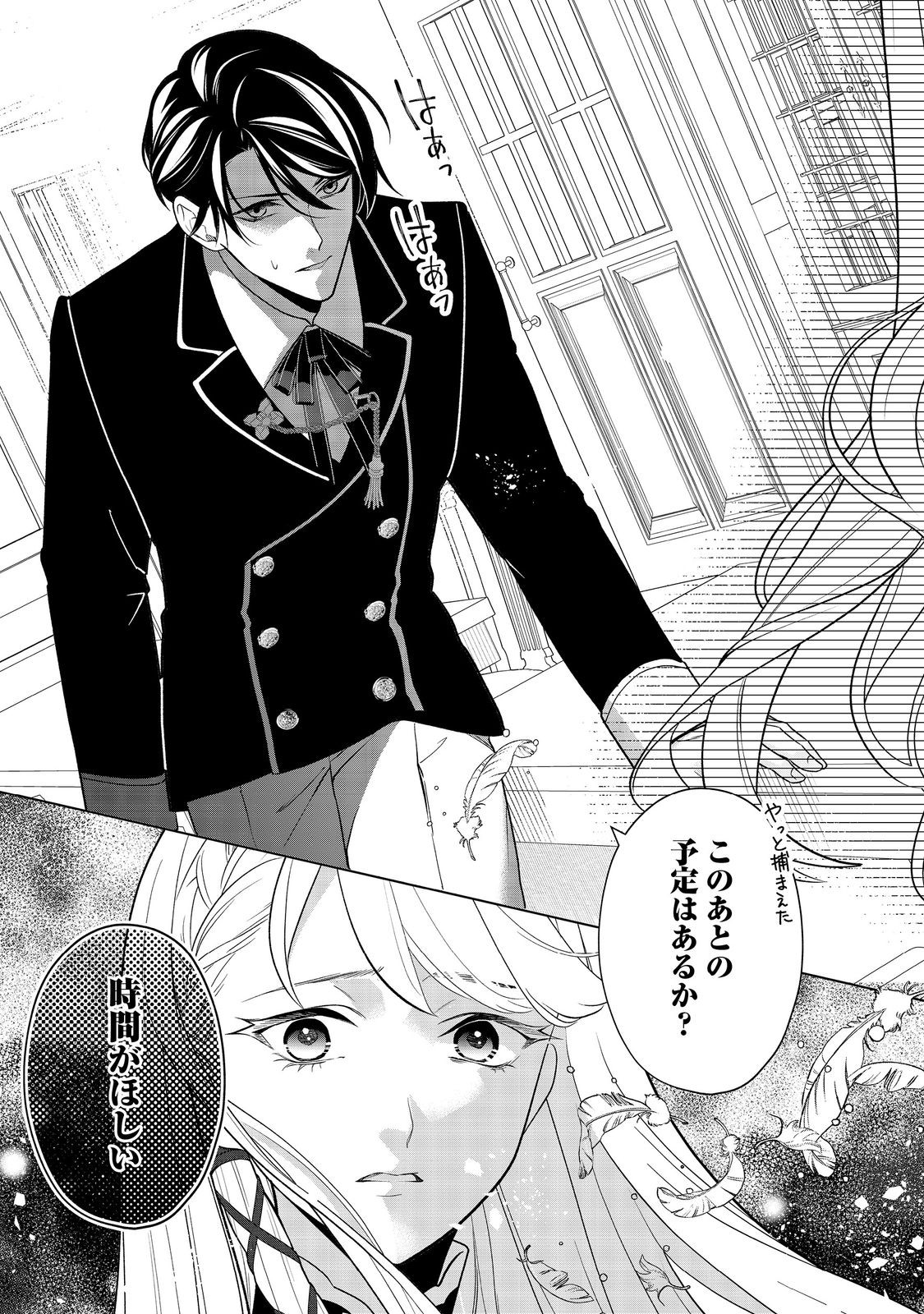 Read SHINIYAKU WA GOMEN NANODE SUKI NI SASETE MORAIMASU Chapter 3 [High Quality / Full] - Page 23 - nicomanga.net