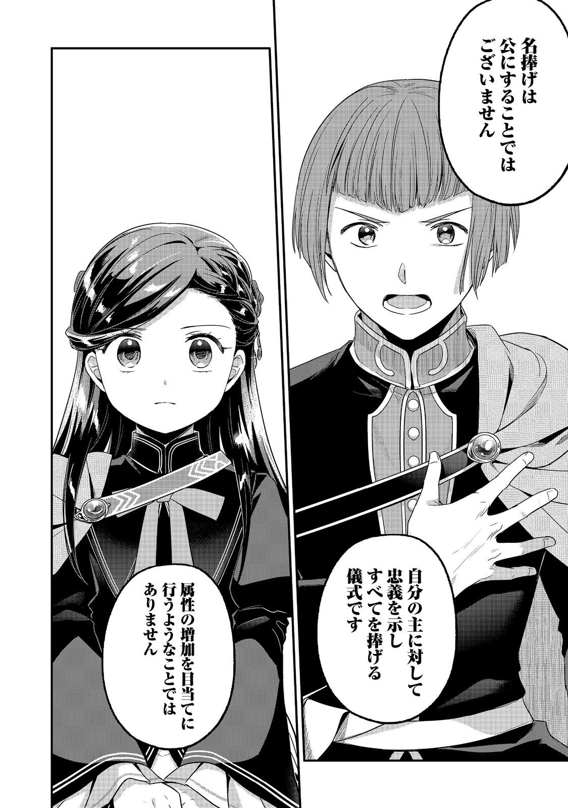 Read HONZUKI NO GEKOKUJOU PART 5 Chapter 5 [High Quality / Full] - Page 32 - nicomanga.net
