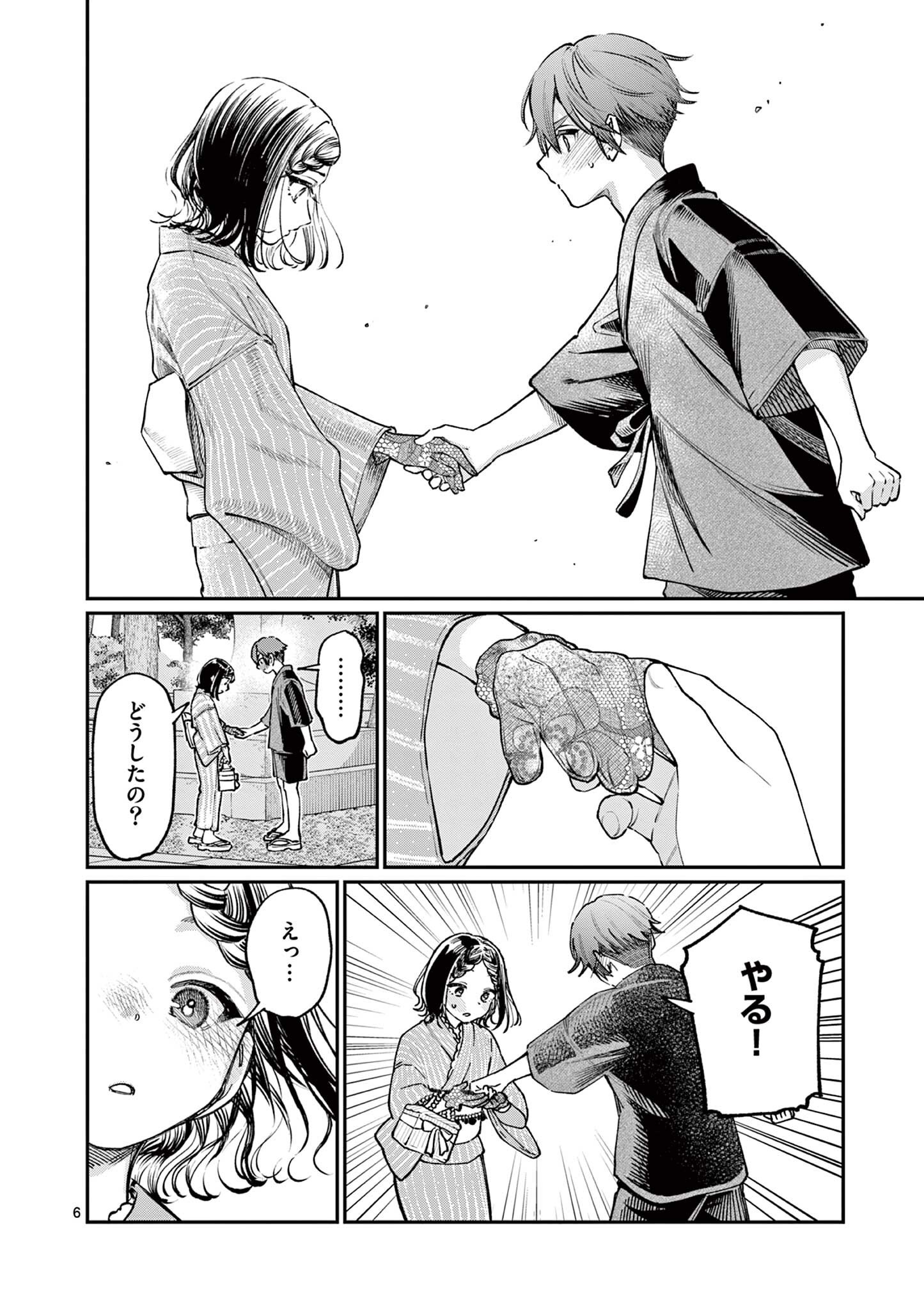 Read WAKABA SAN CHI NO AOI KOI Chapter 44 [High Quality / Full] - Page 6 - nicomanga.net