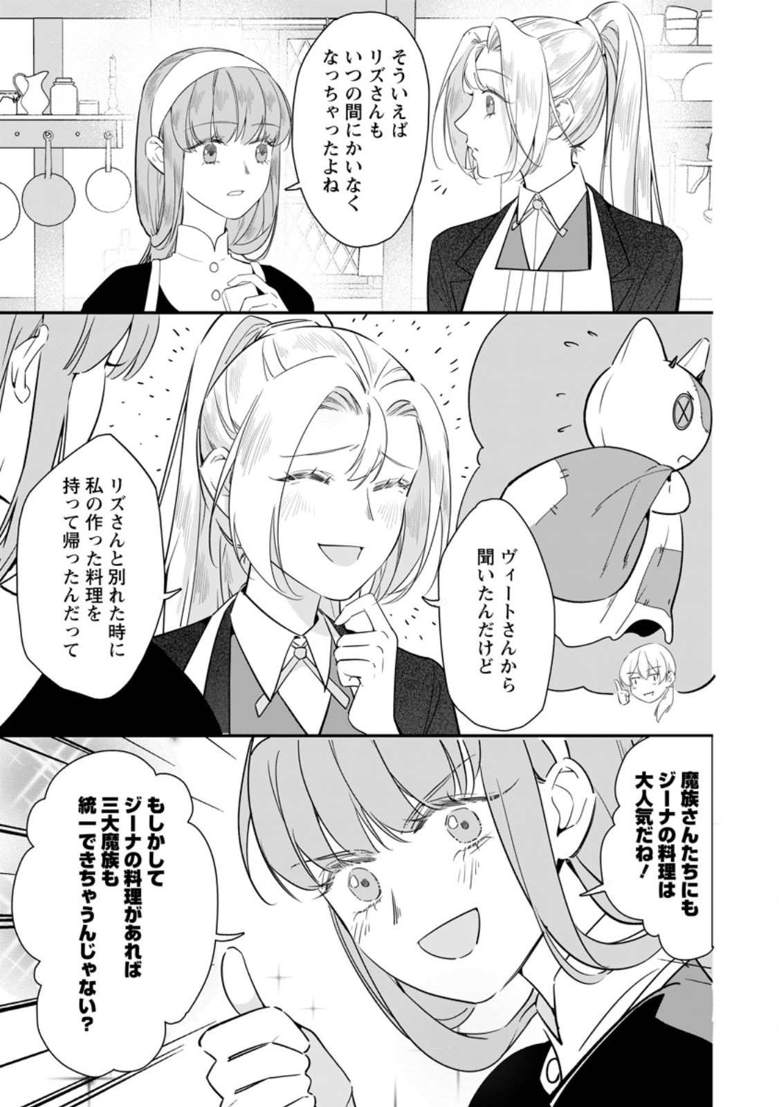 Read MESHIMAZU ONNA ATSUKAI SARETA NO DE KON’YAKU HAKI SHITARA, NAZE KA TSUNDERE OUJI NO KOKORO TO IBUKURO TSUKAN JAIMASHITA Chapter 22.3 [High Quality / Full] - Page 4 - nicomanga.net