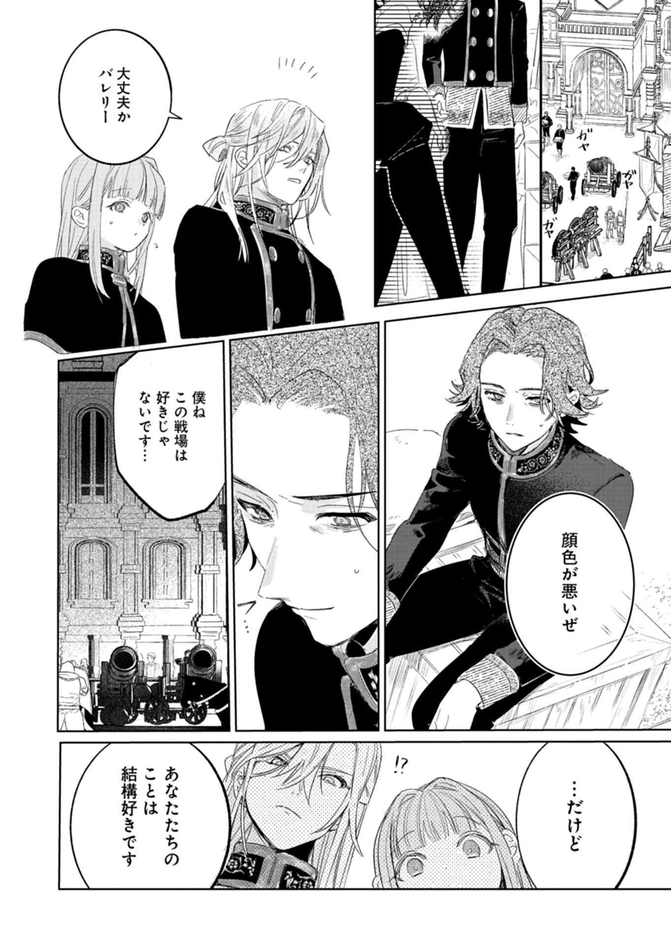 Read AKUJO KYOSEI KEIKAKU Chapter 14.1 [High Quality / Full] - Page 2 - nicomanga.net