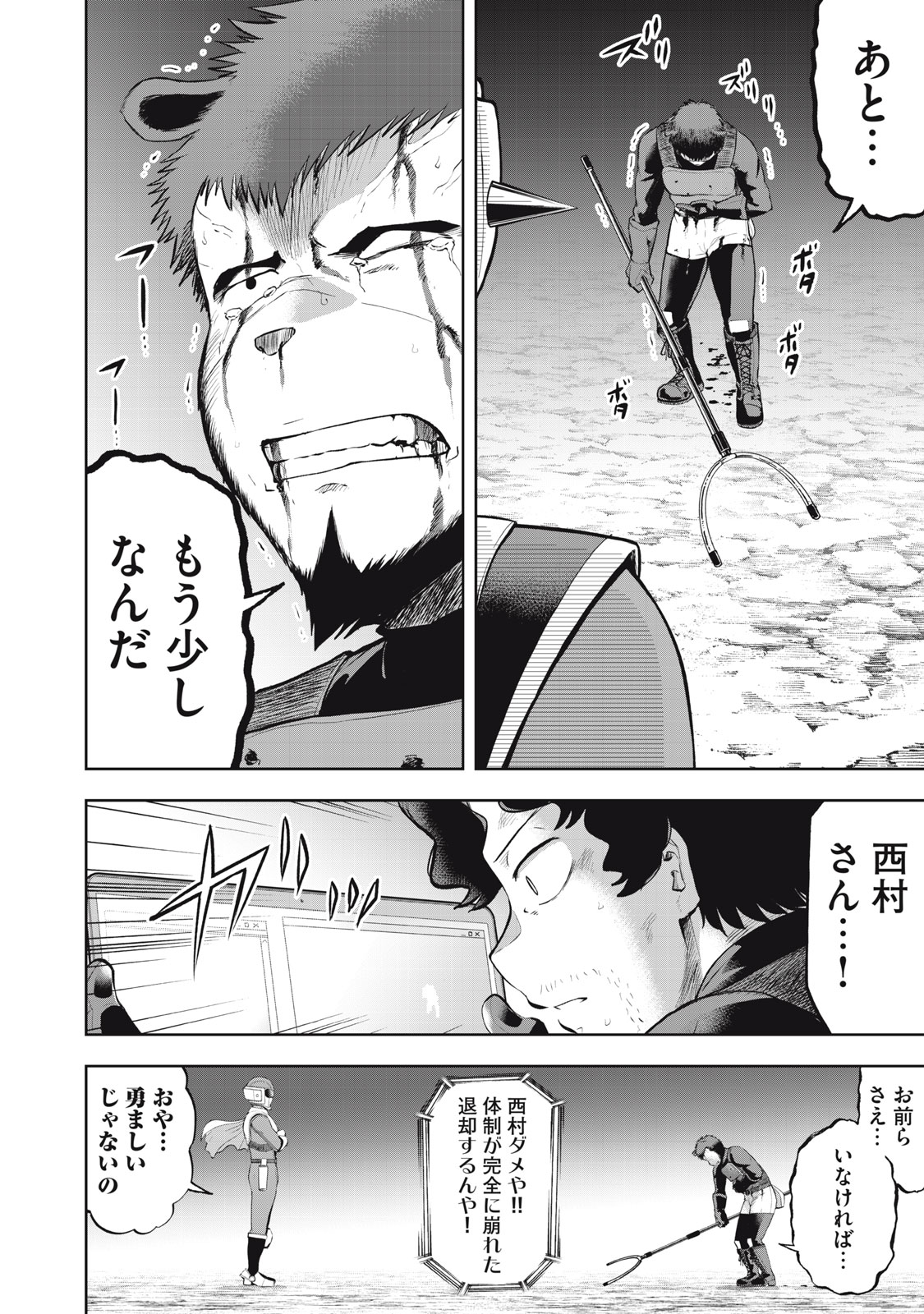 Read BLACK COLLAR: MANAGING AN EVIL ORGANIZATION Chapter 22 [High Quality / Full] - Page 18 - nicomanga.com