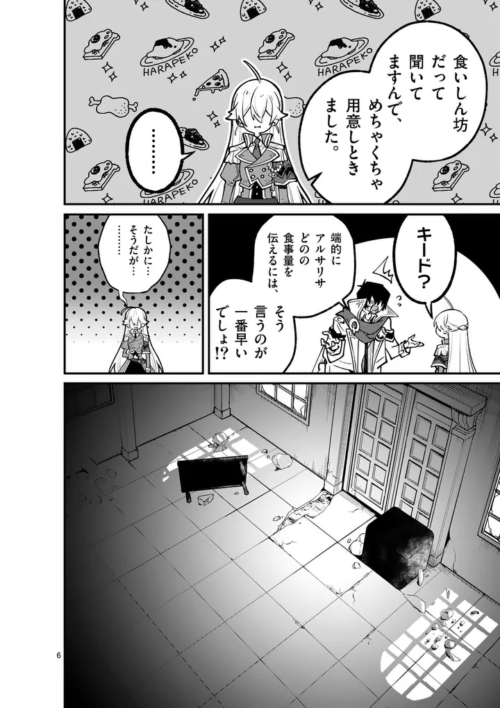 Read MAOU TOSHI Chapter 23 [High Quality / Full] - Page 6 - nicomanga.net