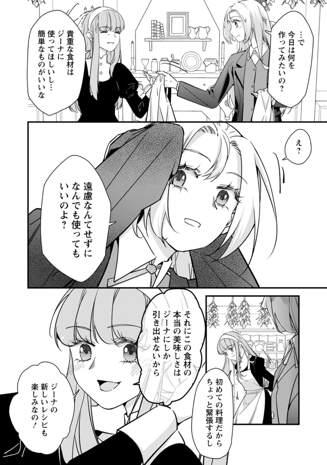 Read MESHIMAZU ONNA ATSUKAI SARETA NO DE KON’YAKU HAKI SHITARA, NAZE KA TSUNDERE OUJI NO KOKORO TO IBUKURO TSUKAN JAIMASHITA Chapter 22.3 [High Quality / Full] - Page 1 - nicomanga.net