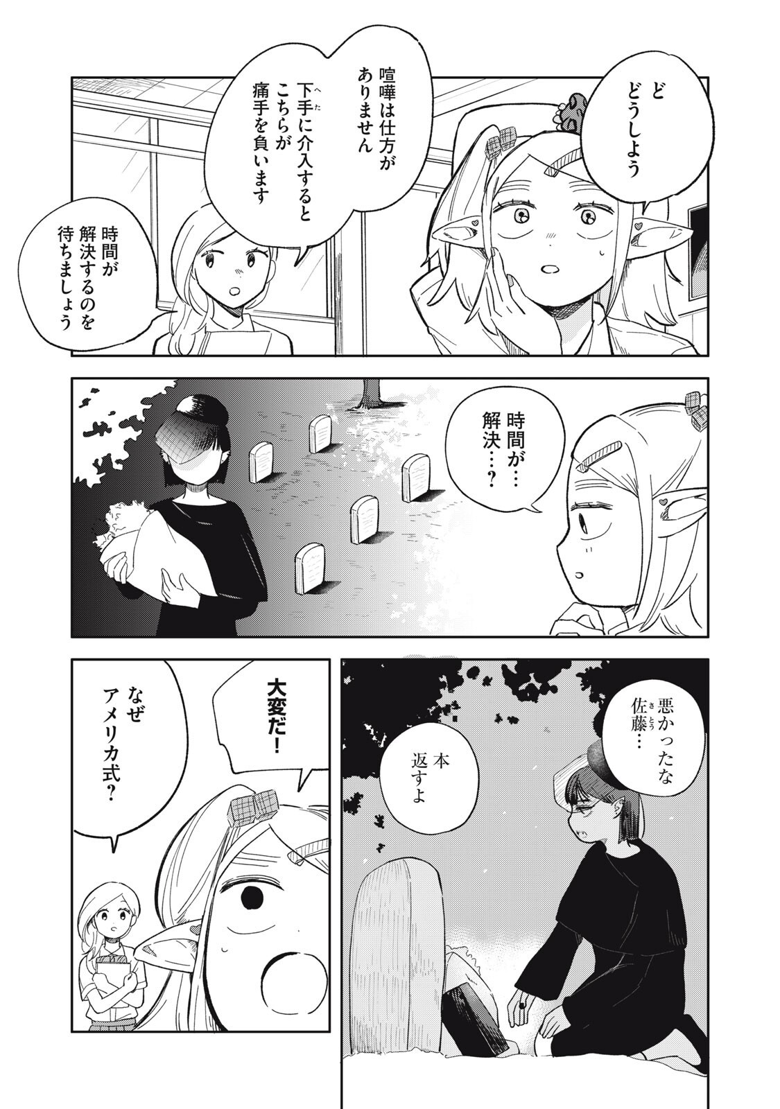 Read ELF NO MONCHAN KOKOSEI!! Chapter 17 [High Quality / Full] - Page 3 - nicomanga.net