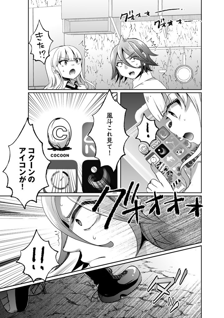 Read NARIAGARI EIYUU NO MUJINTOU KITAN: SKILL UP TO BANNOU APP DE BISHOUJO-TACHI TO KAITEKI SURVIVAL Chapter 6 [High Quality / Full] - Page 9 - nicomanga.net