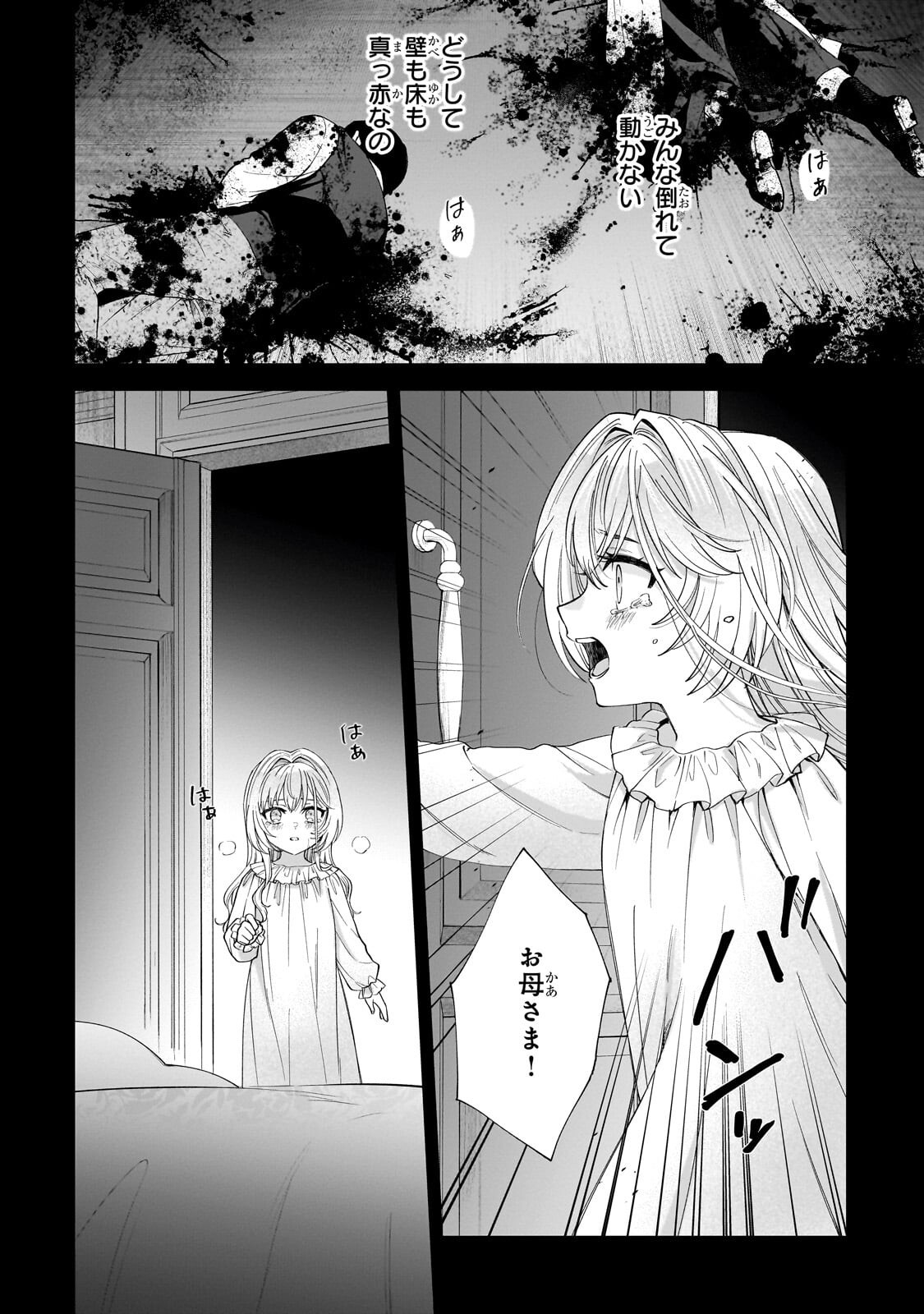 Read SOURYOU NO LAMENT: OTOME WA SAMAYOERU TAMASHII NI HANAMUKE WO Chapter 6.3 [High Quality / Full] - Page 3 - nicomanga.net